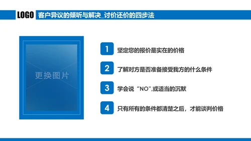 蓝色商务谈判企业培训合作共赢PPT模板