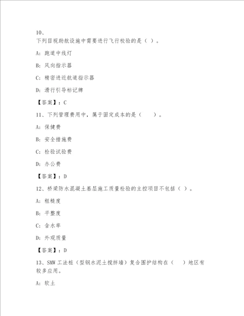 2023年最新全国一级注册建筑师题库大全附答案培优B卷