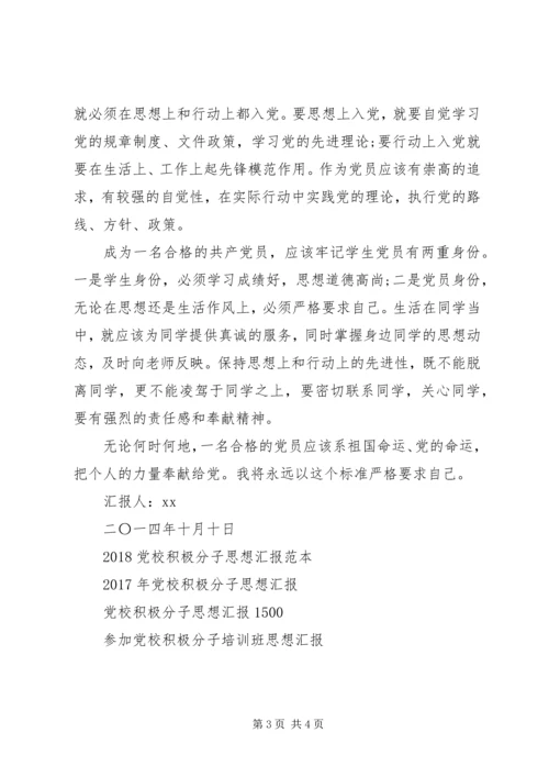 青年马克思党校积极分子学习思想汇报 (2).docx