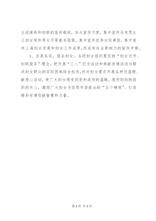三八妇女节100周年活动方案.docx