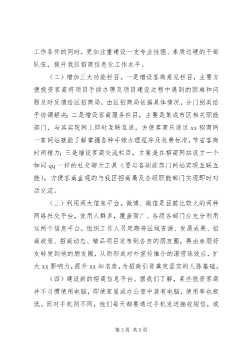 招商局十三五信息化发展工作规划.docx