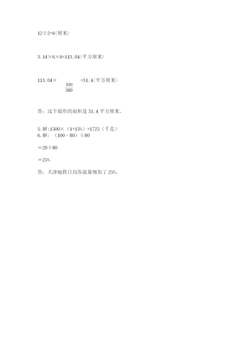 2022六年级上册数学期末测试卷附答案【满分必刷】.docx