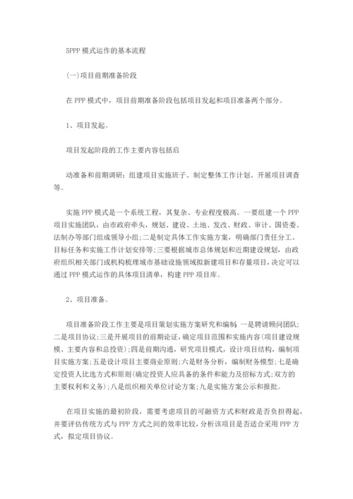 ppp项目管理操作流程.docx