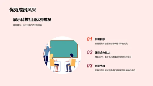 探索科技社团