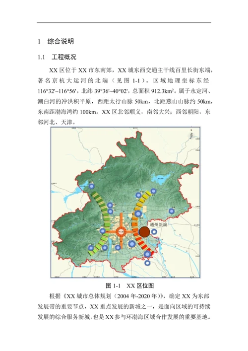 河道清淤整治工程项目实施方案76页.docx