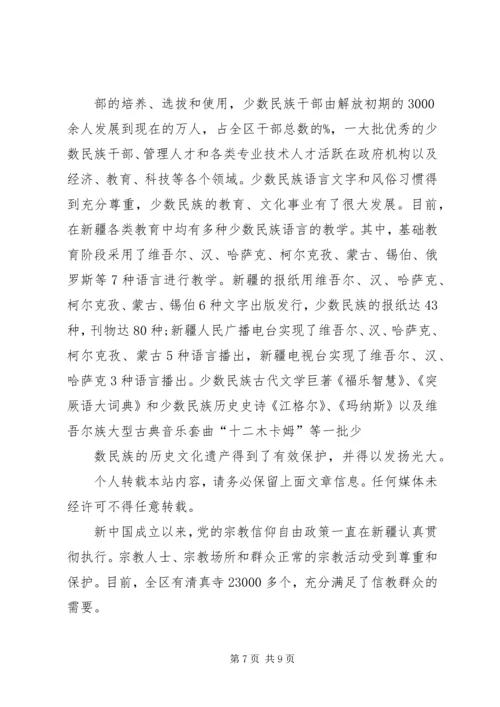 学习民族团结心得体会 (8).docx