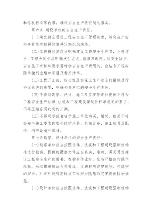 建设工程管理制度_7.docx