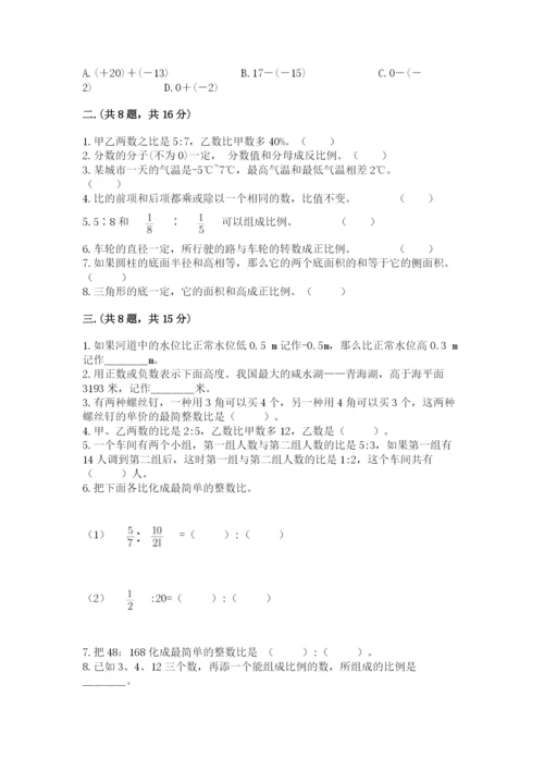 西师大版数学小升初模拟试卷带答案ab卷.docx