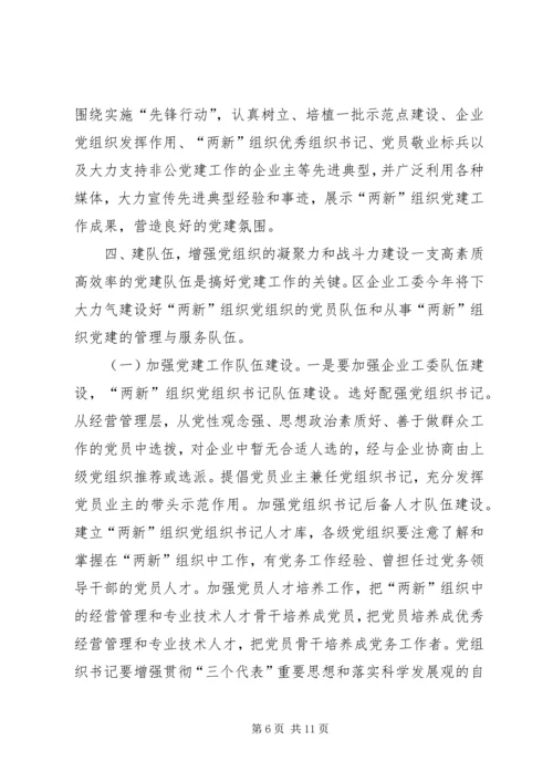 某区企业党建工作要点.docx