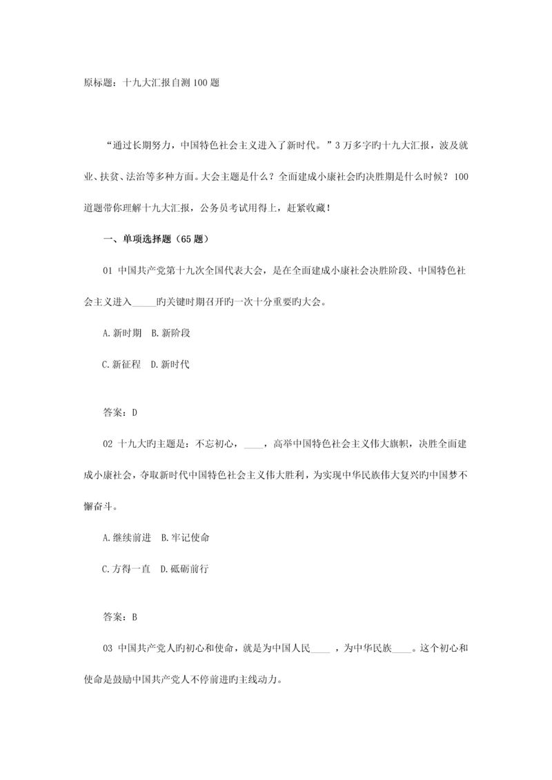 2023年公共基础知识题库B.docx