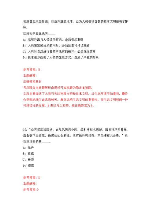 2021年12月中国海洋装备工程科技发展战略研究院招考聘用练习题及答案（第2版）