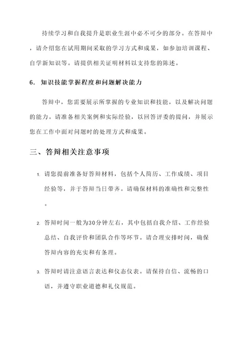 转正答辩通知单