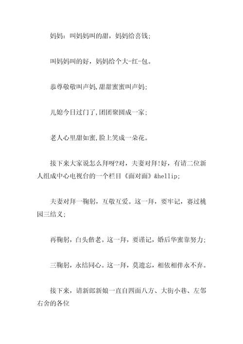 五一结婚司仪主持词范本