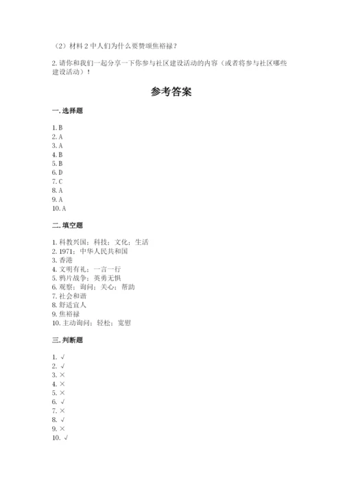 部编版五年级下册道德与法治 期末测试卷【轻巧夺冠】.docx