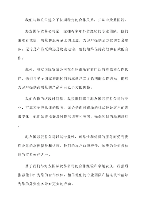 舟山外贸公司推荐信