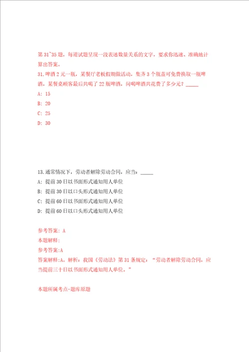 宁波市鄞州区人力资源和社会保障局招考3名编外人员强化训练卷第1次