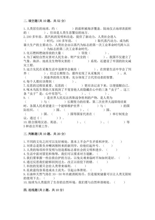 六年级下册道德与法治 《期末测试卷》及答案【有一套】.docx