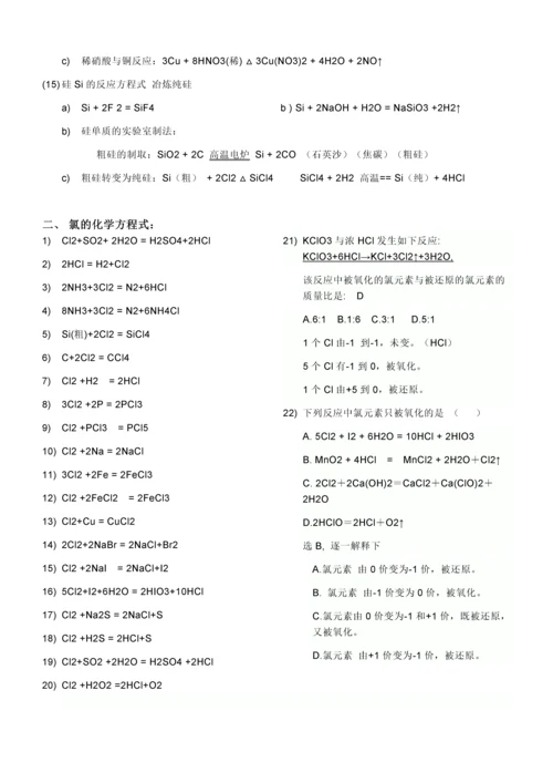 高中化学方程式大全(看完高考绝对给力).docx