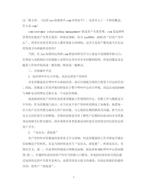 精编之客服下半年工作计划范文.docx