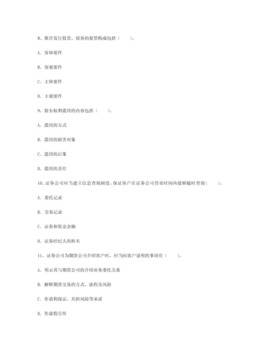 2023年最新证券从业资格考试指南最新考试题库完整版.docx