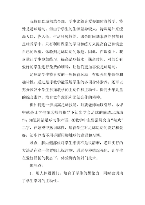 2023年足球曲线运球教案大班9篇