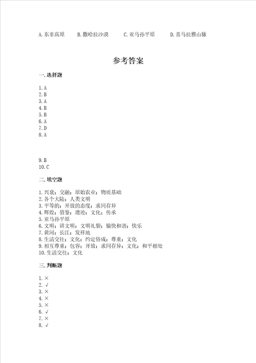 六年级下册道德与法治第三单元多样文明 多彩生活测试卷含答案满分必刷