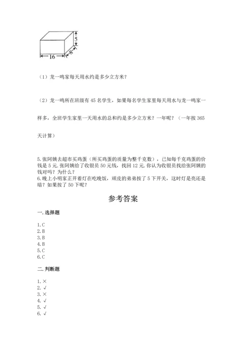 人教版五年级下册数学期末测试卷精华版.docx