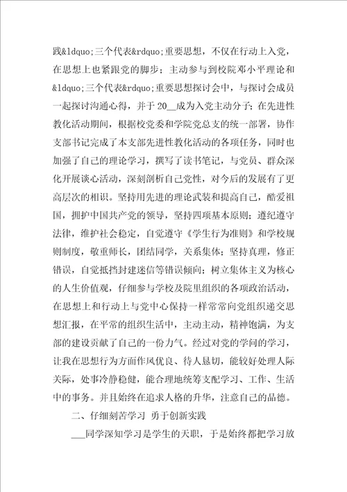 省级优秀毕业生个人事迹材料最新10篇