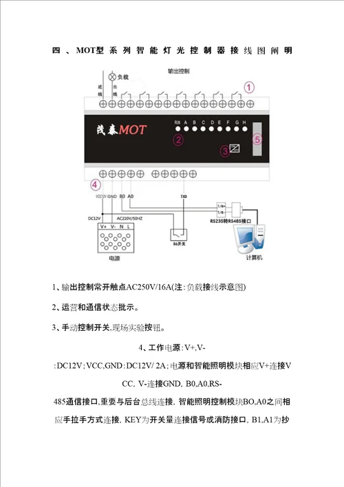 智能照明控制模块专项说明书