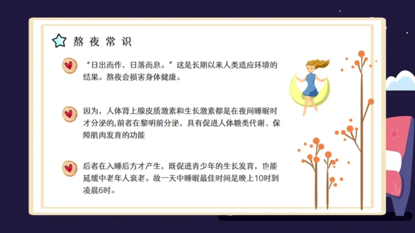 熬夜的危害睡眠问题通用PPT课件模板