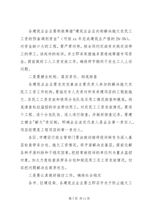 农民工工资支付讲话.docx