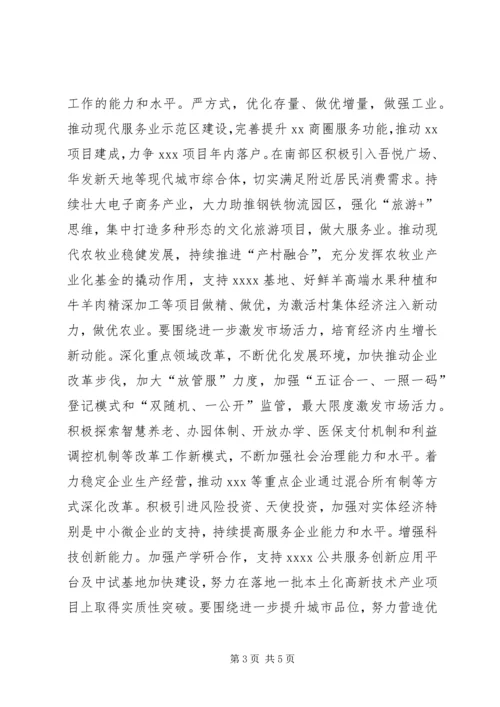学习贯彻党的十九大精神理论中心组研讨材料 (2).docx