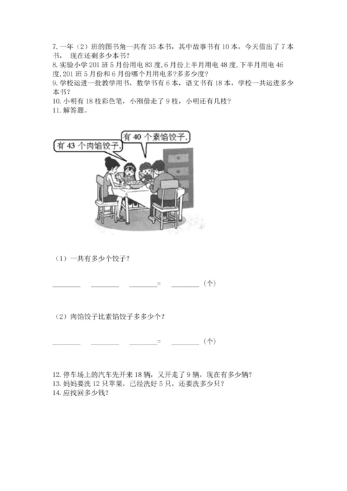 一年级下册数学解决问题60道及完整答案（典优）.docx
