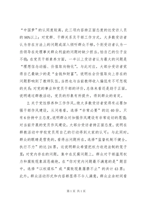 学校思想政治工作调研报告.docx