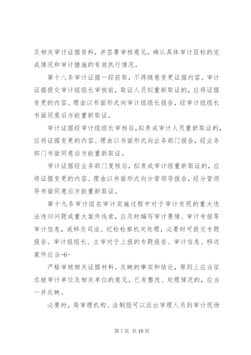 XX省审计厅审计现场管理办法(试行)5篇范文.docx