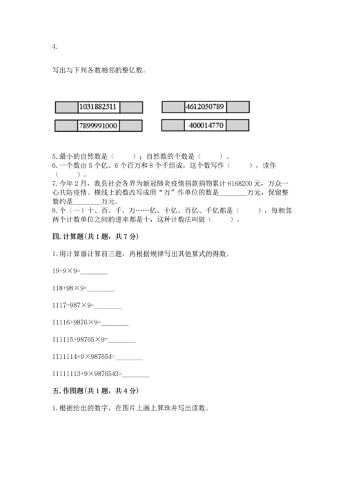 西师大版四年级上册数学第一单元 万以上数的认识 测试卷【网校专用】.docx
