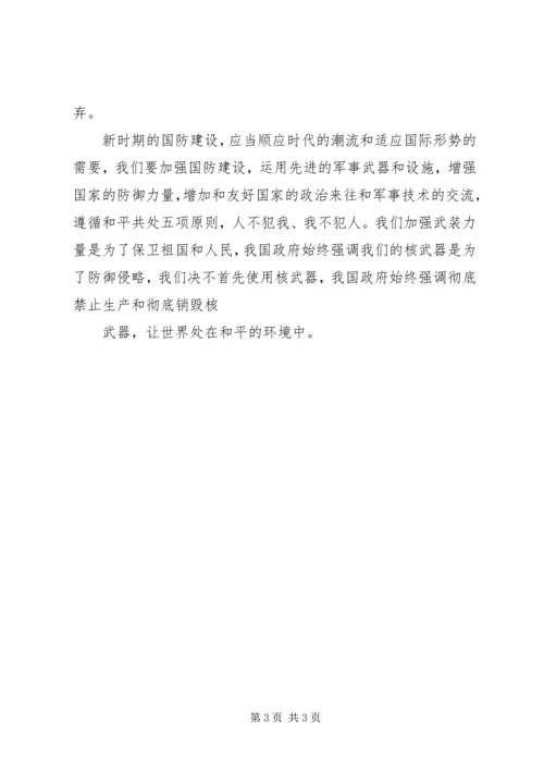 国防教育心得体会[五篇范例].docx