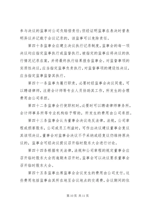 公司监事会工作规则 (2).docx