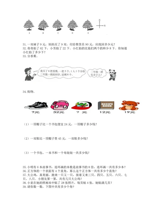 二年级上册数学应用题100道附参考答案【b卷】.docx
