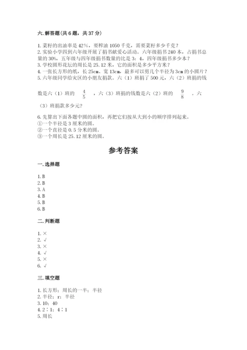 2022人教版六年级上册数学期末测试卷精品（名校卷）.docx