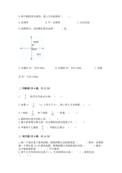 人教版六年级上册数学期末模拟卷附完整答案【精品】.docx