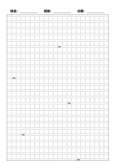 作文纸稿纸(400字带字数标记)