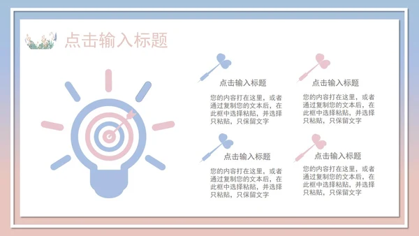 日系白底清新花卉总结汇报PPT模板