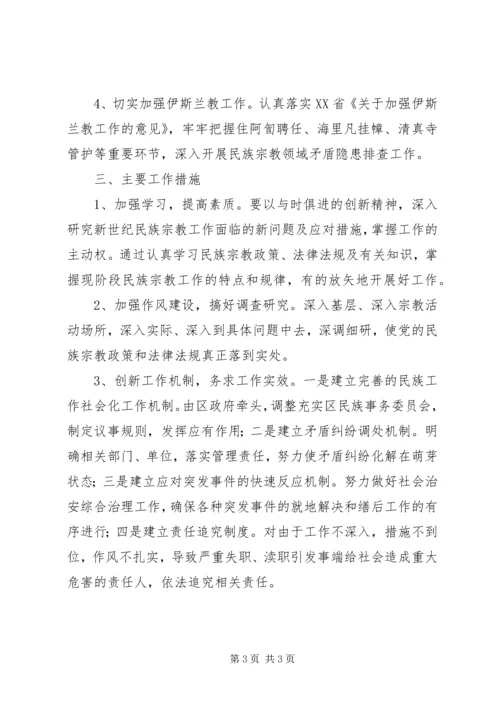 民宗局工作计划 (5).docx