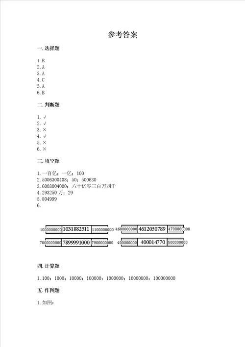 冀教版四年级上册数学第六单元 认识更大的数 测试卷含答案完整版