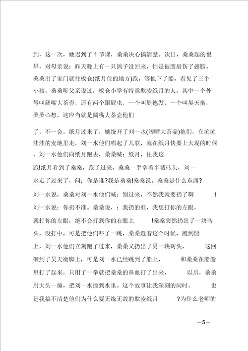 关于草房子读书心得600字3篇