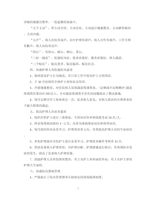 精编之度护士长个人工作总结范文.docx