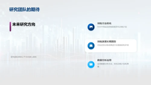 运动训练优化探索