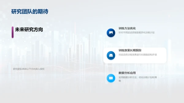 运动训练优化探索