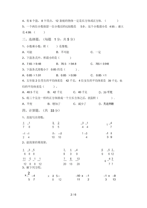 最新苏教版五年级数学上册期中测试卷及答案【精编】